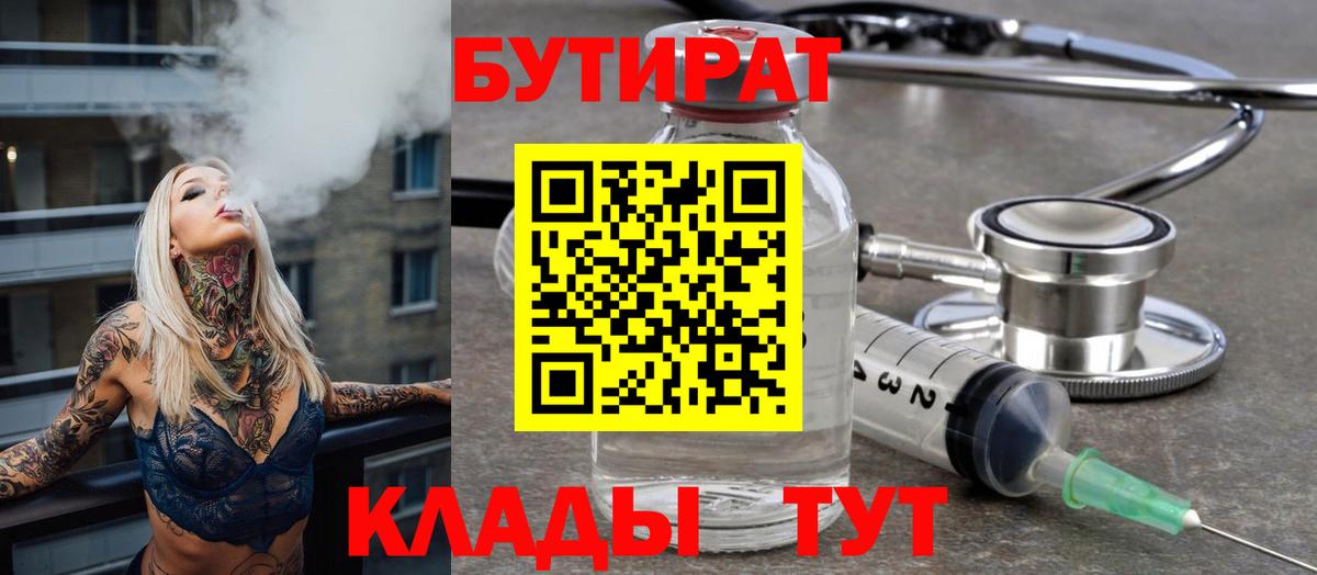 Бутират 99% Когалым