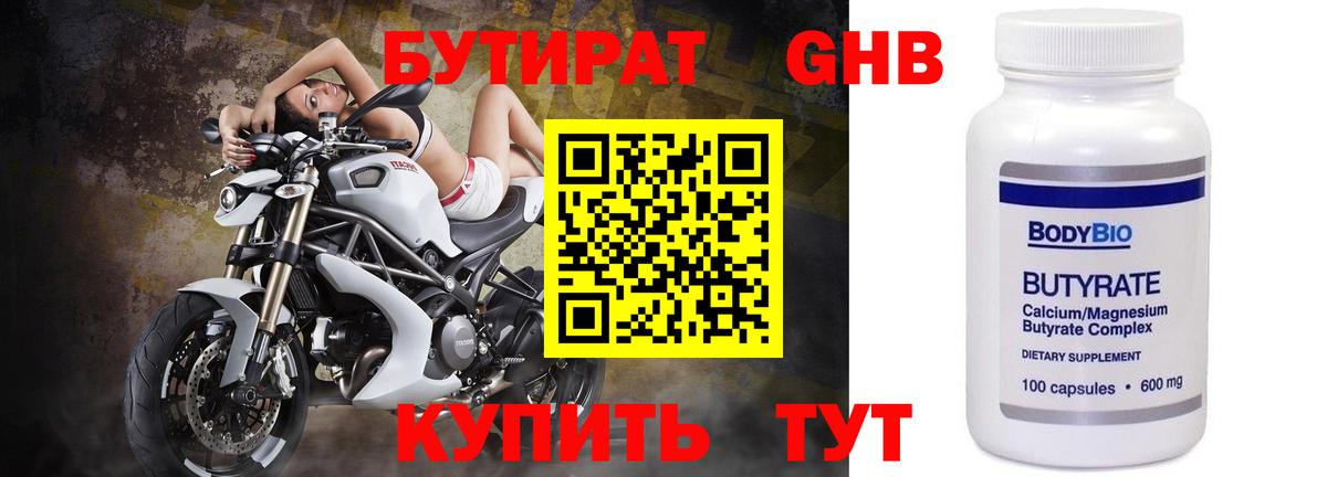 Когалым  БУТИРАТ вода  Вход с VPN 