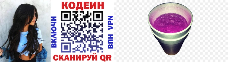 Codein напиток Lean (лин) Когалым