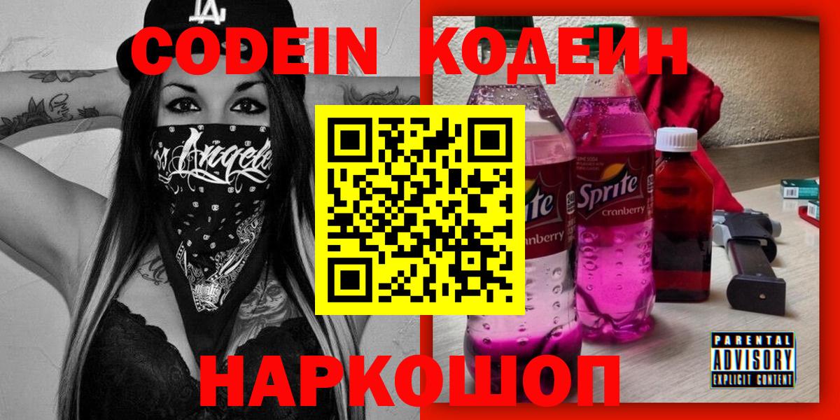 Кодеиновый сироп Lean напиток Lean (лин) Когалым