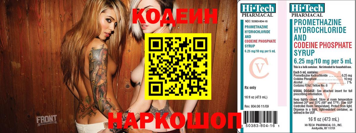 Кодеиновый сироп Lean Purple Drank  Вход с VPN  Когалым  Codein Purple Drank 